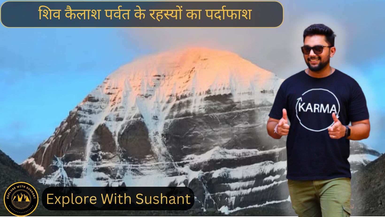 शिव कैलाश पर्वत